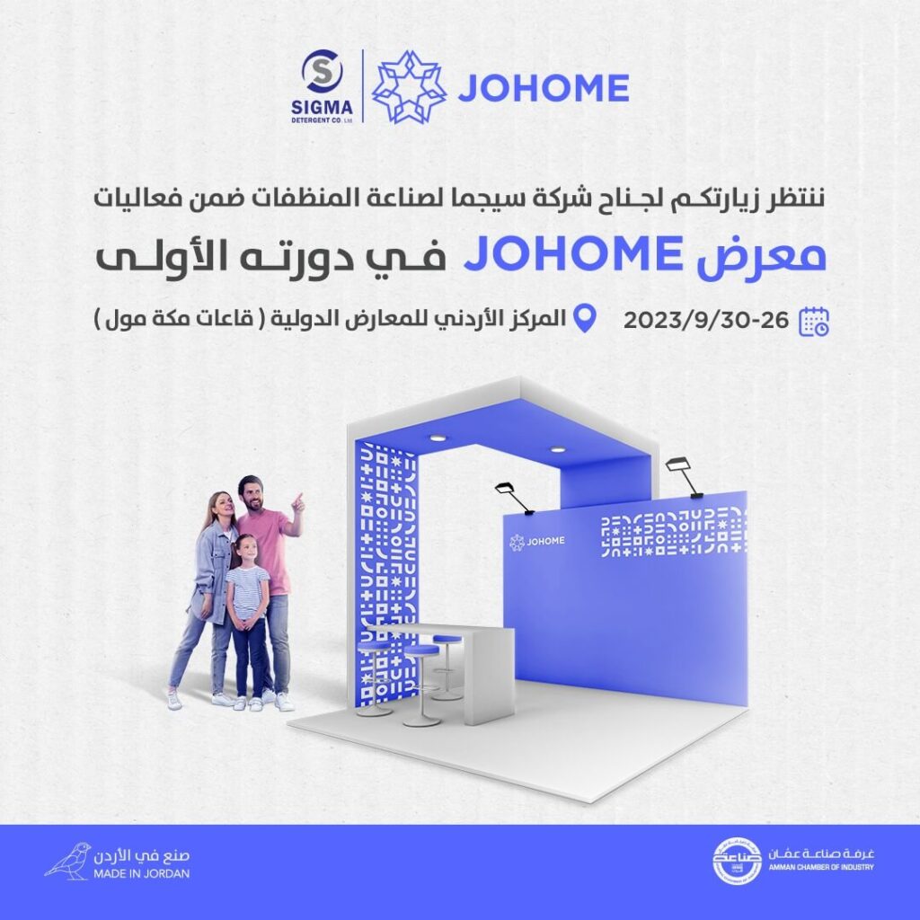 Read more about the article مشاركة شركة سيجما في معرض JOHOME